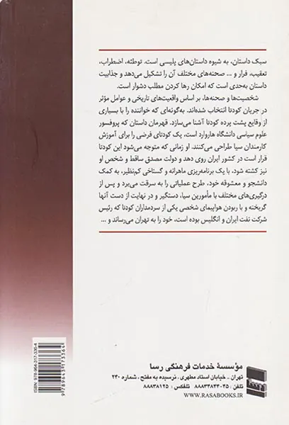 قصه کودتا(رمان سیاسی بر اساس واقعه کودتای28مرداد)